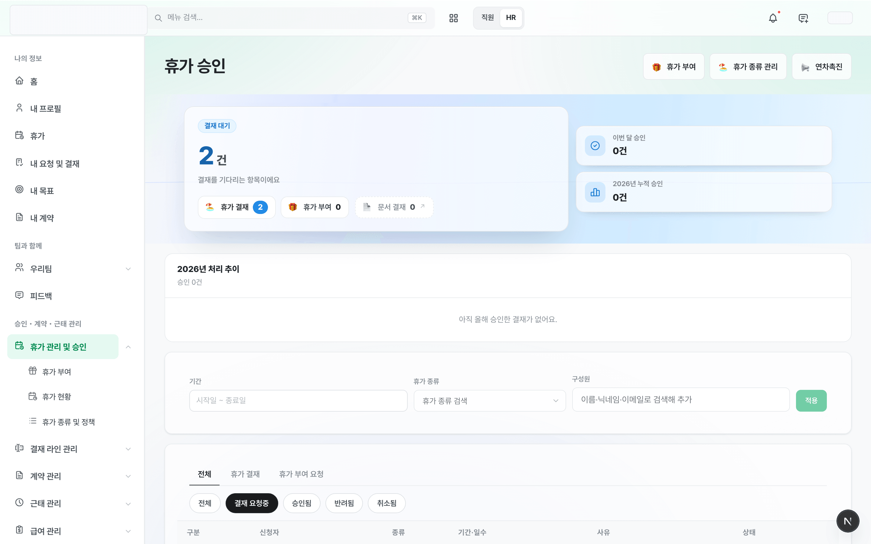 휴가 승인 화면 — 결재 대기 카드와 결재 목록
