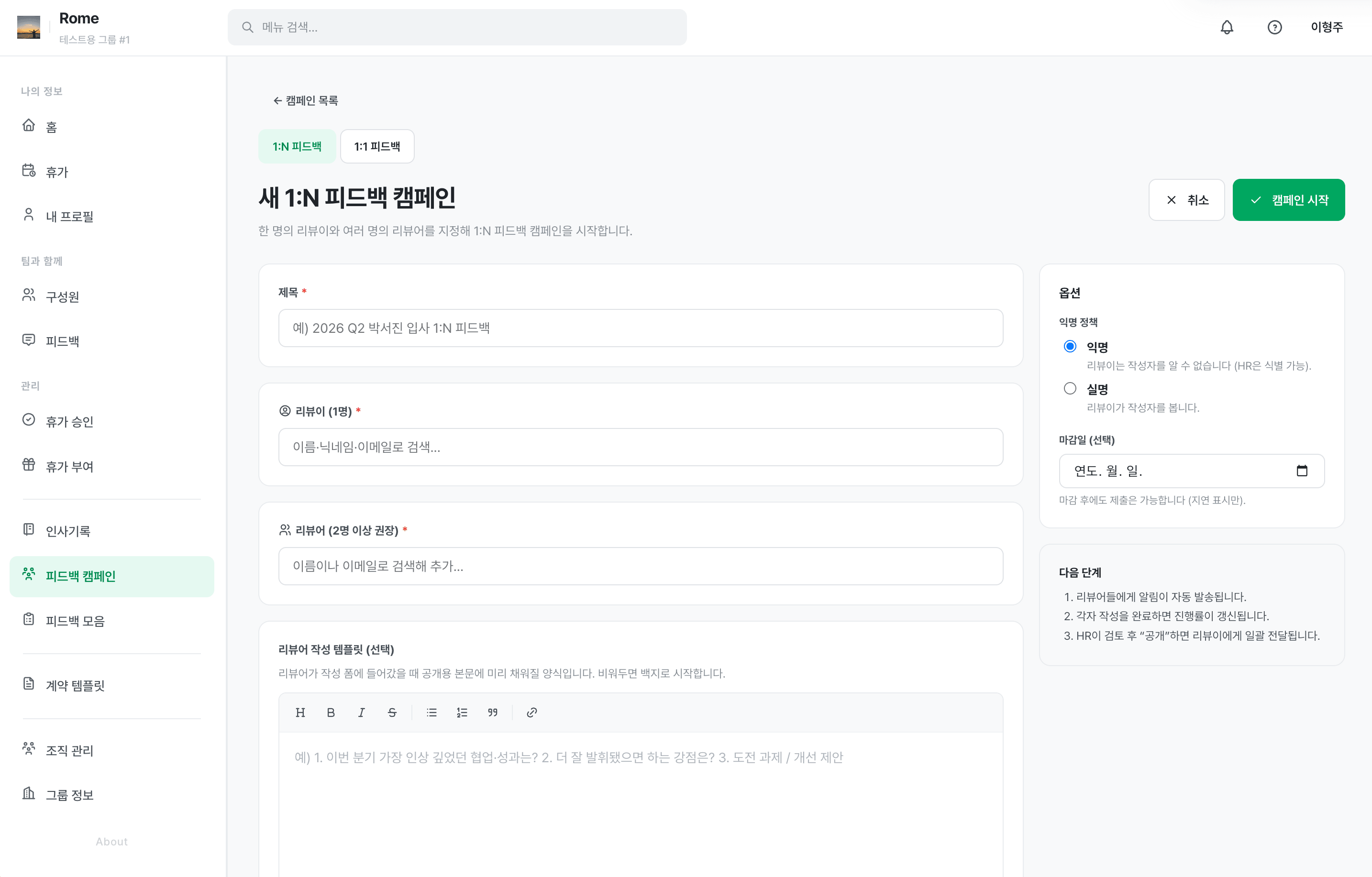 /admin/campaigns/new 1:N 캠페인 생성 폼