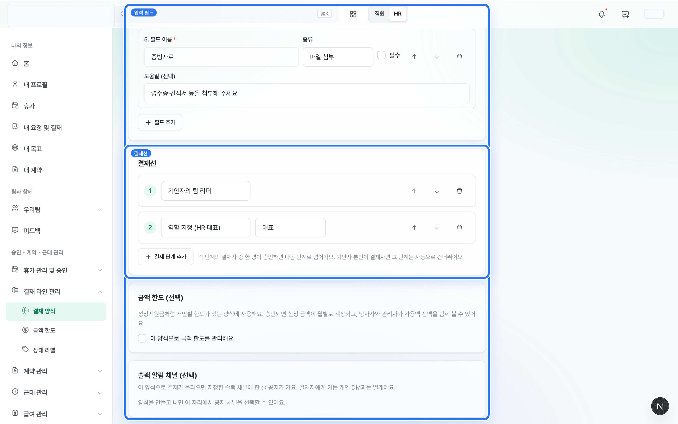 /admin/approvals/forms/new 결재 양식 빌더