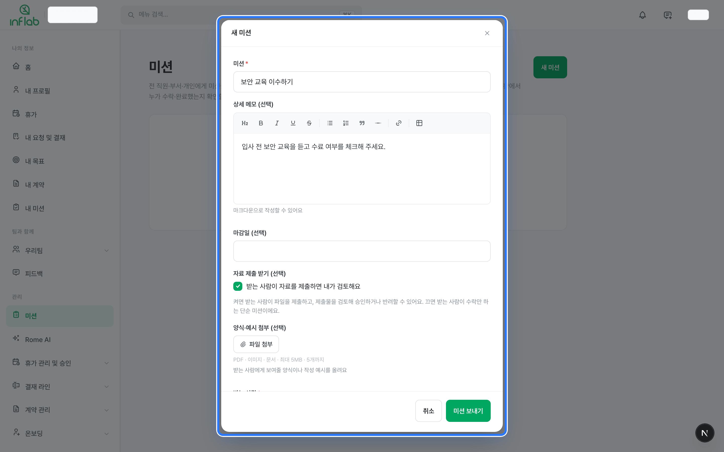 /admin/todo-requests 새 미션 작성